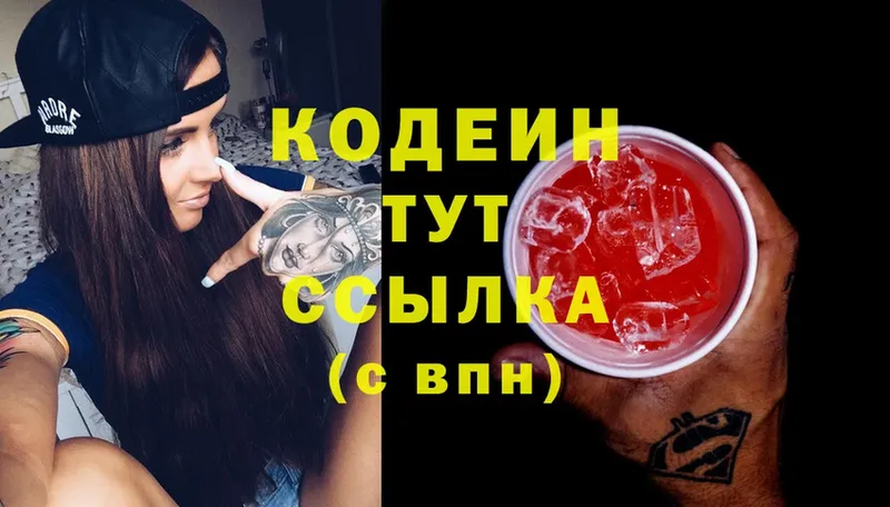 Кодеиновый сироп Lean Purple Drank  Болгар 