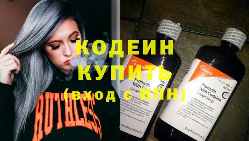 Кодеин Purple Drank  продажа наркотиков  Болгар 